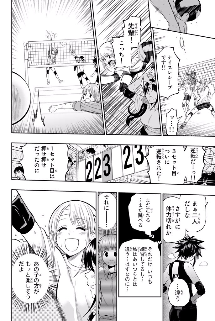 Hoshino, Me o Tsubutte. Chapter 14 12ページ