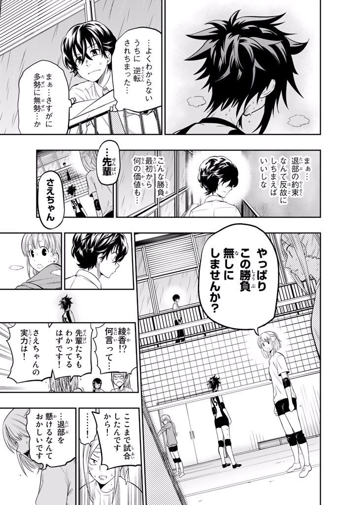Hoshino, Me o Tsubutte. Chapter 14 13ページ
