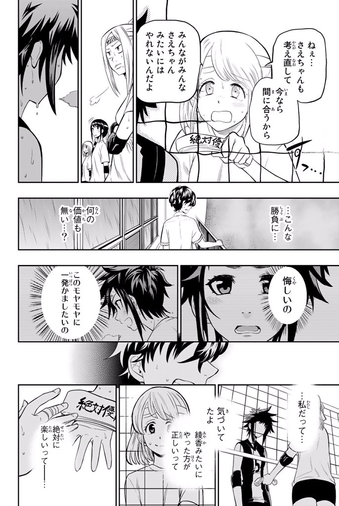 Hoshino, Me o Tsubutte. Chapter 14 14ページ