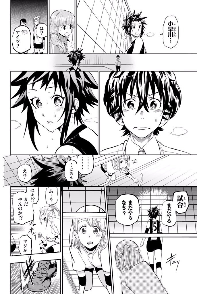 Hoshino, Me o Tsubutte. Chapter 14 16ページ