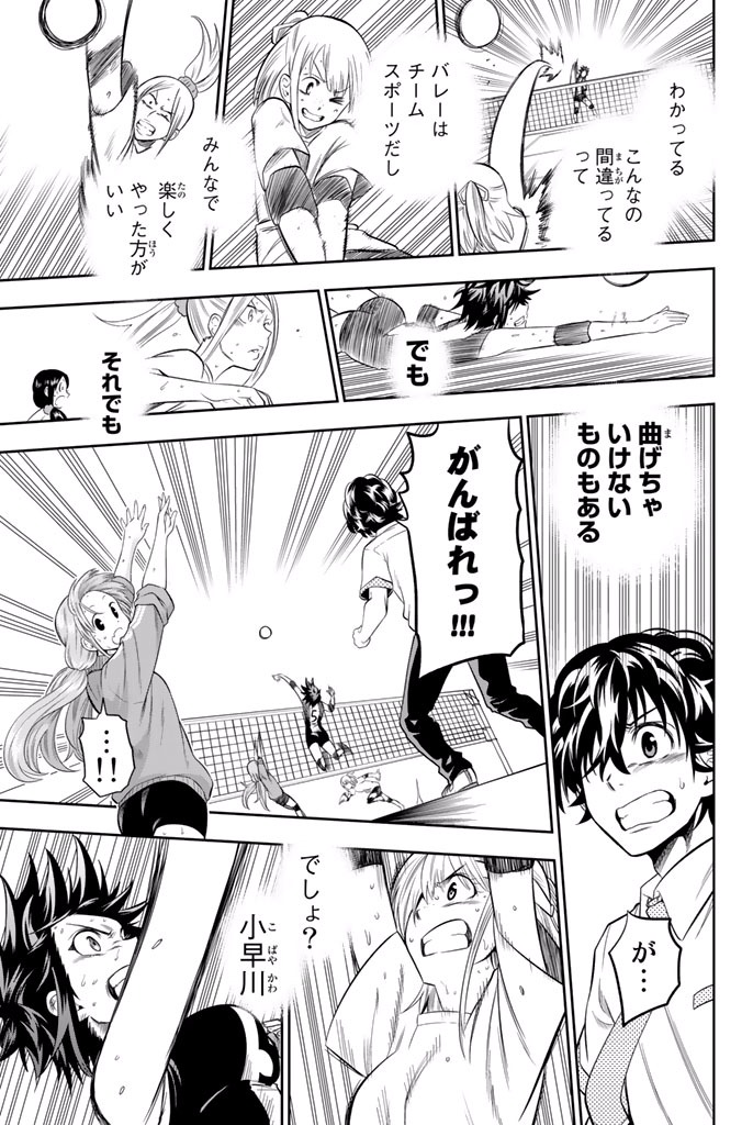 Hoshino, Me o Tsubutte. Chapter 14 17ページ