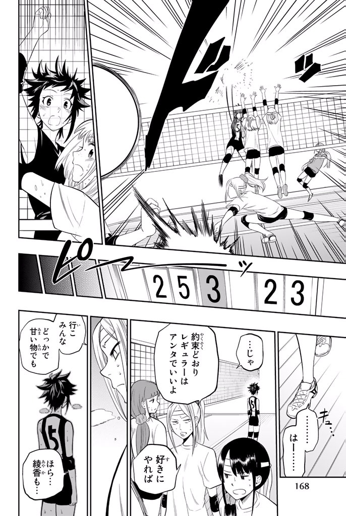 Hoshino, Me o Tsubutte. Chapter 14 18ページ