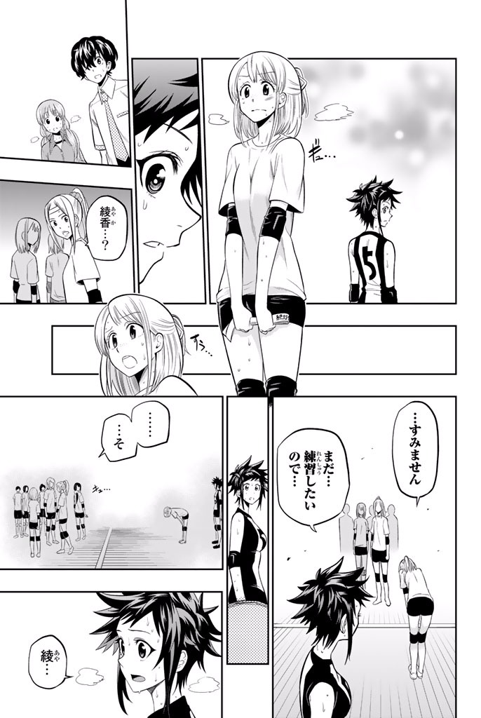 Hoshino, Me o Tsubutte. Chapter 14 19ページ