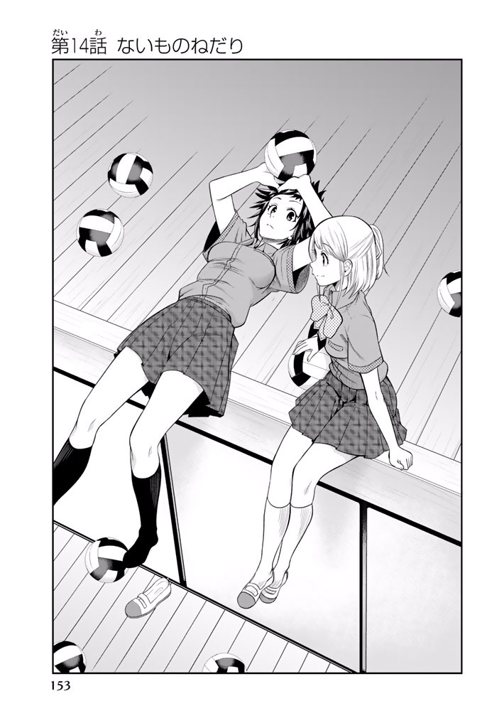 Hoshino, Me o Tsubutte. Chapter 14 3ページ