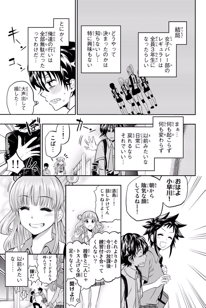 Hoshino, Me o Tsubutte. Chapter 14 21ページ