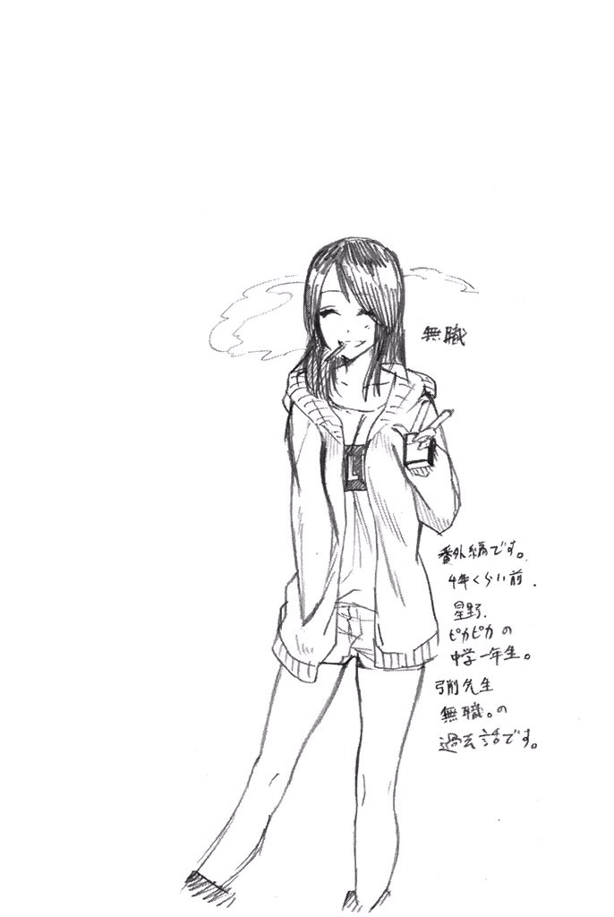 Hoshino, Me o Tsubutte. Chapter 14 22ページ