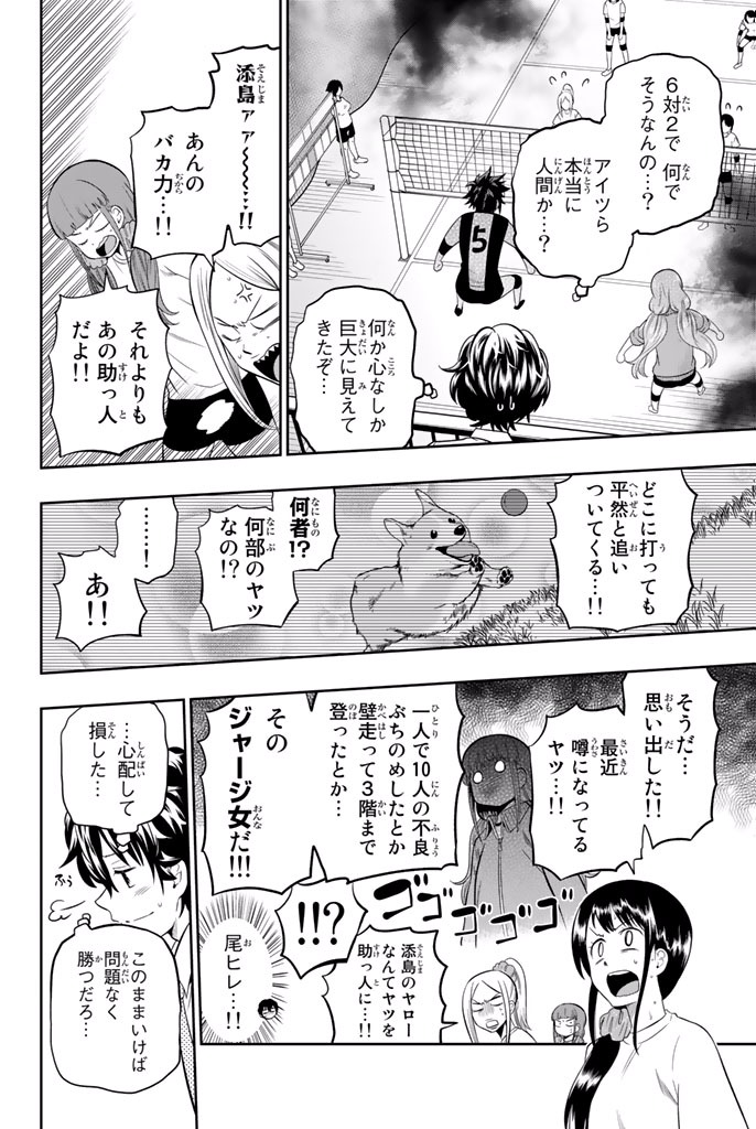 Hoshino, Me o Tsubutte. Chapter 14 6ページ