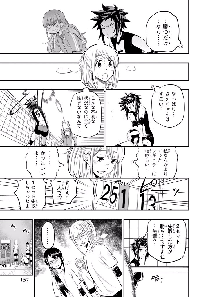 Hoshino, Me o Tsubutte. Chapter 14 7ページ