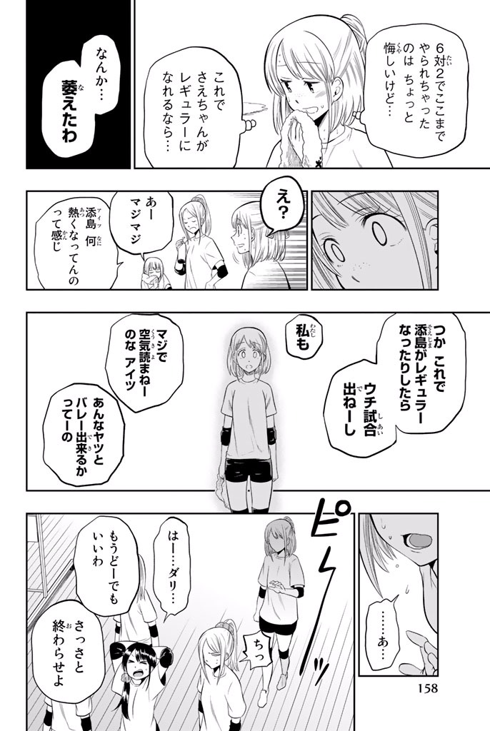Hoshino, Me o Tsubutte. Chapter 14 8ページ