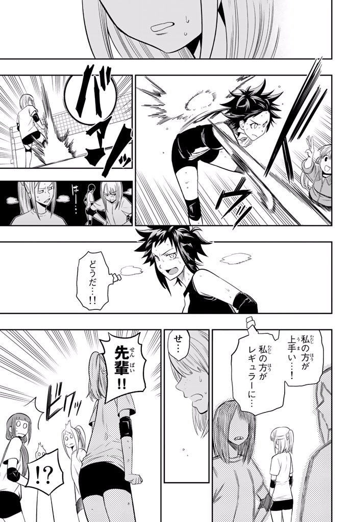 Hoshino, Me o Tsubutte. Chapter 14 9ページ