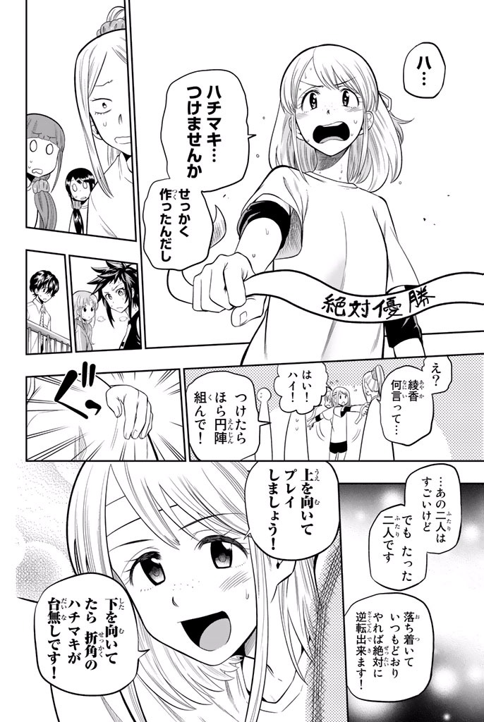 Hoshino, Me o Tsubutte. Chapter 14 10ページ