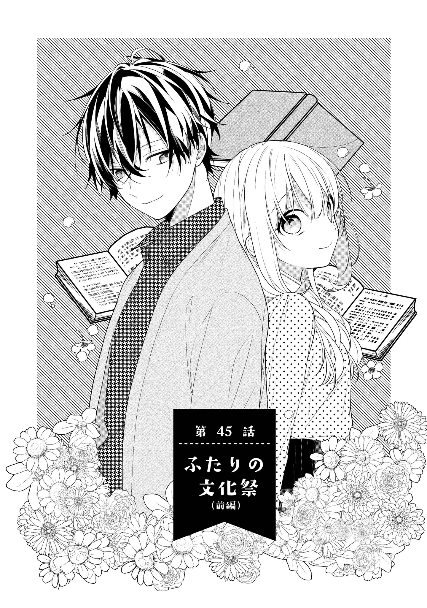 Hokago wa Kissaten De Chapter 45 1ページ