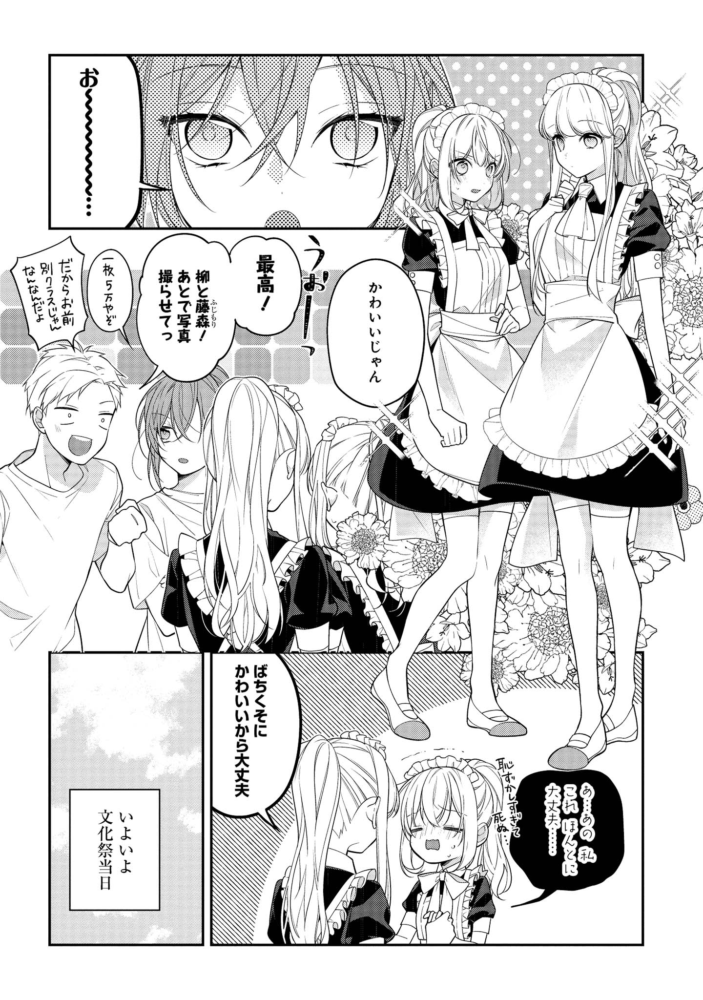 Hokago wa Kissaten De Chapter 45 2ページ