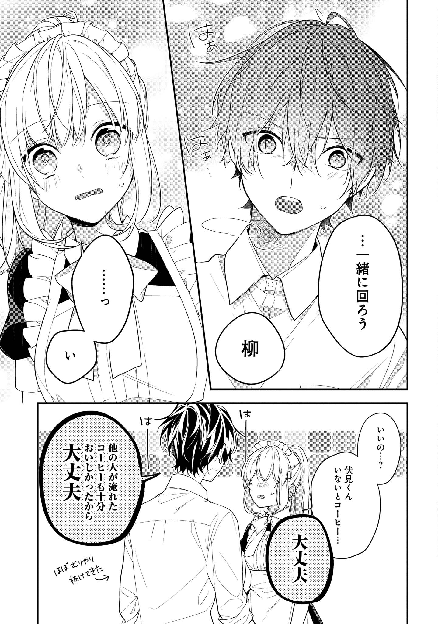 Hokago wa Kissaten De Chapter 45 11ページ