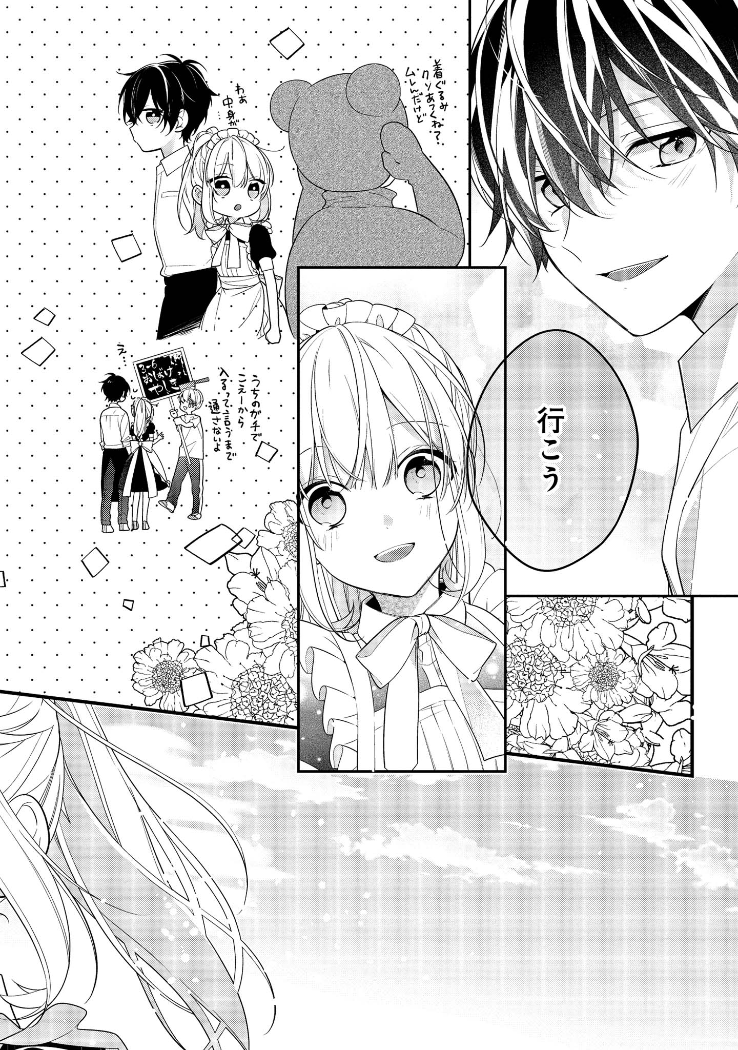 Hokago wa Kissaten De Chapter 45 12ページ