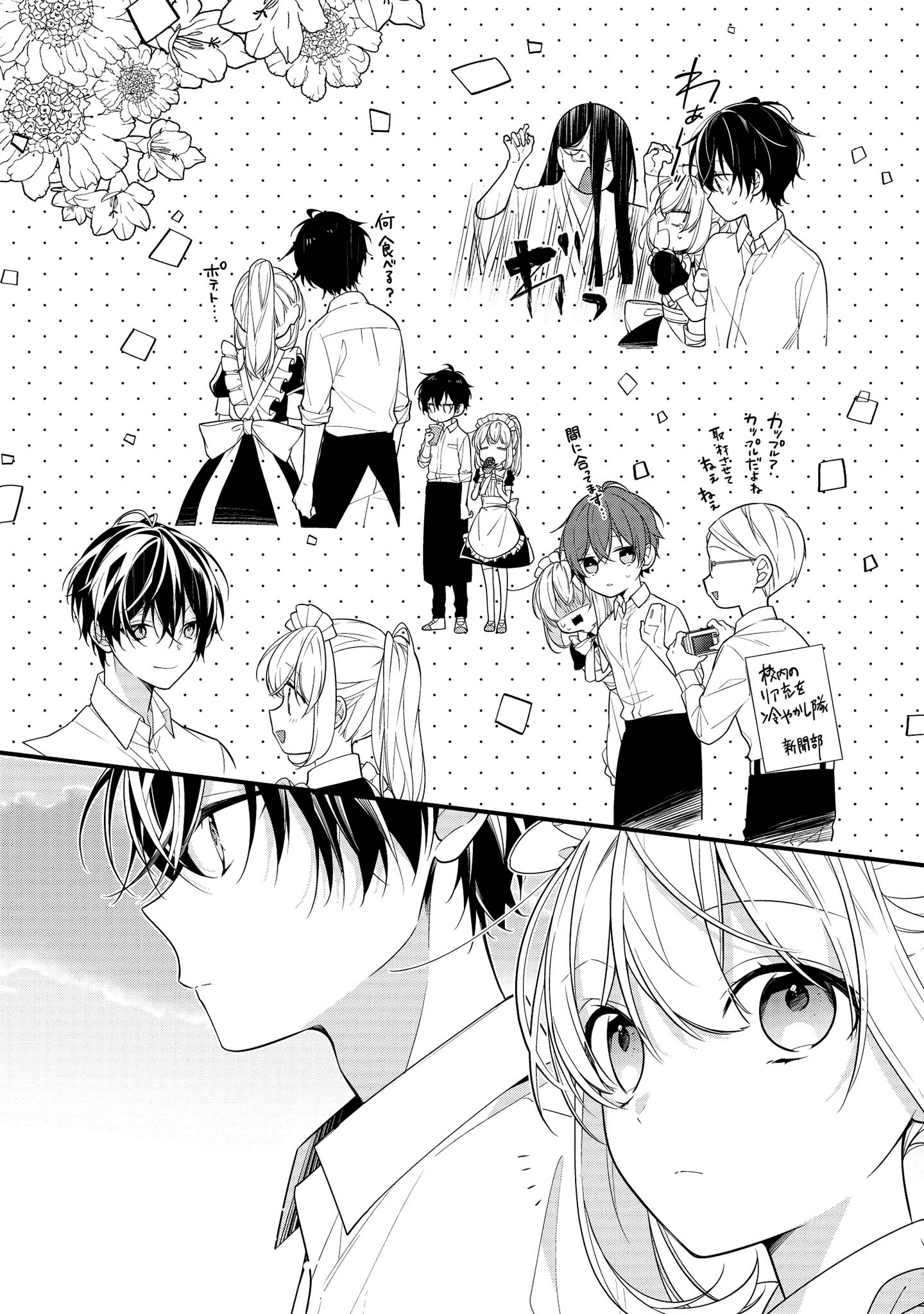 Hokago wa Kissaten De Chapter 45 13ページ