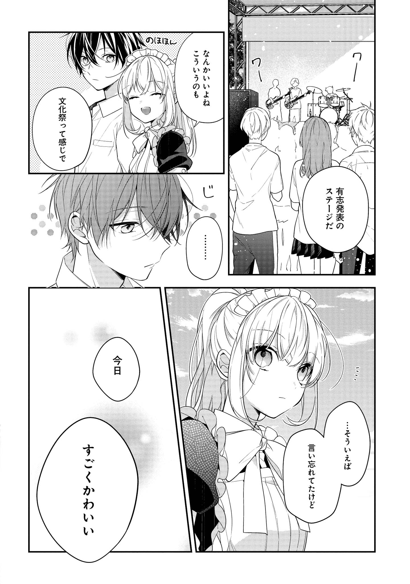 Hokago wa Kissaten De Chapter 45 14ページ