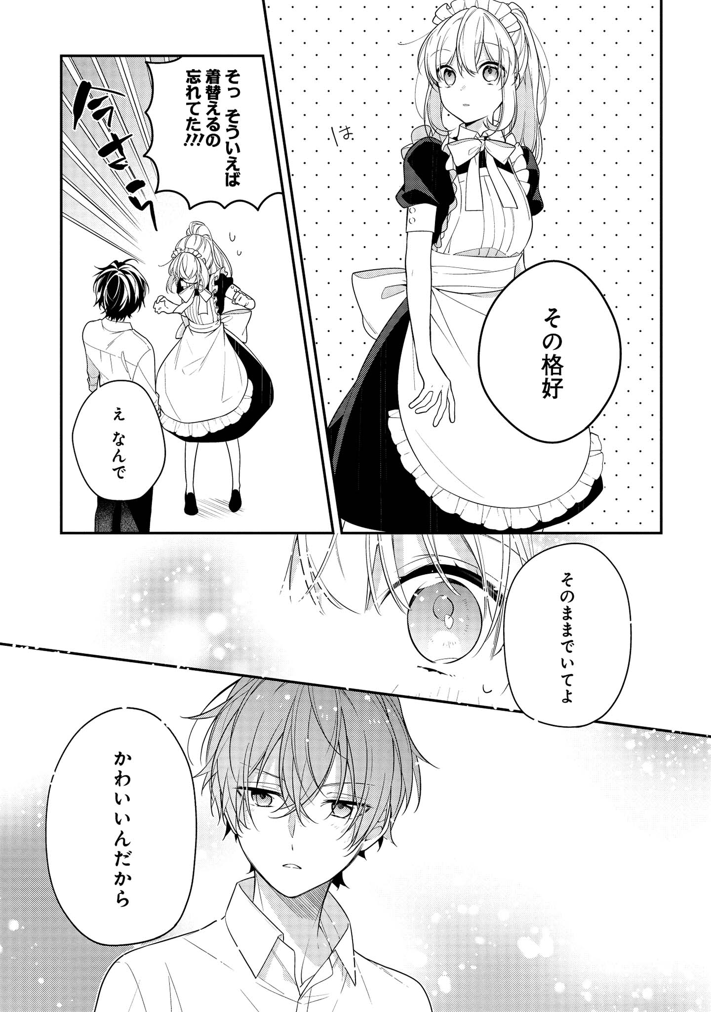 Hokago wa Kissaten De Chapter 45 15ページ
