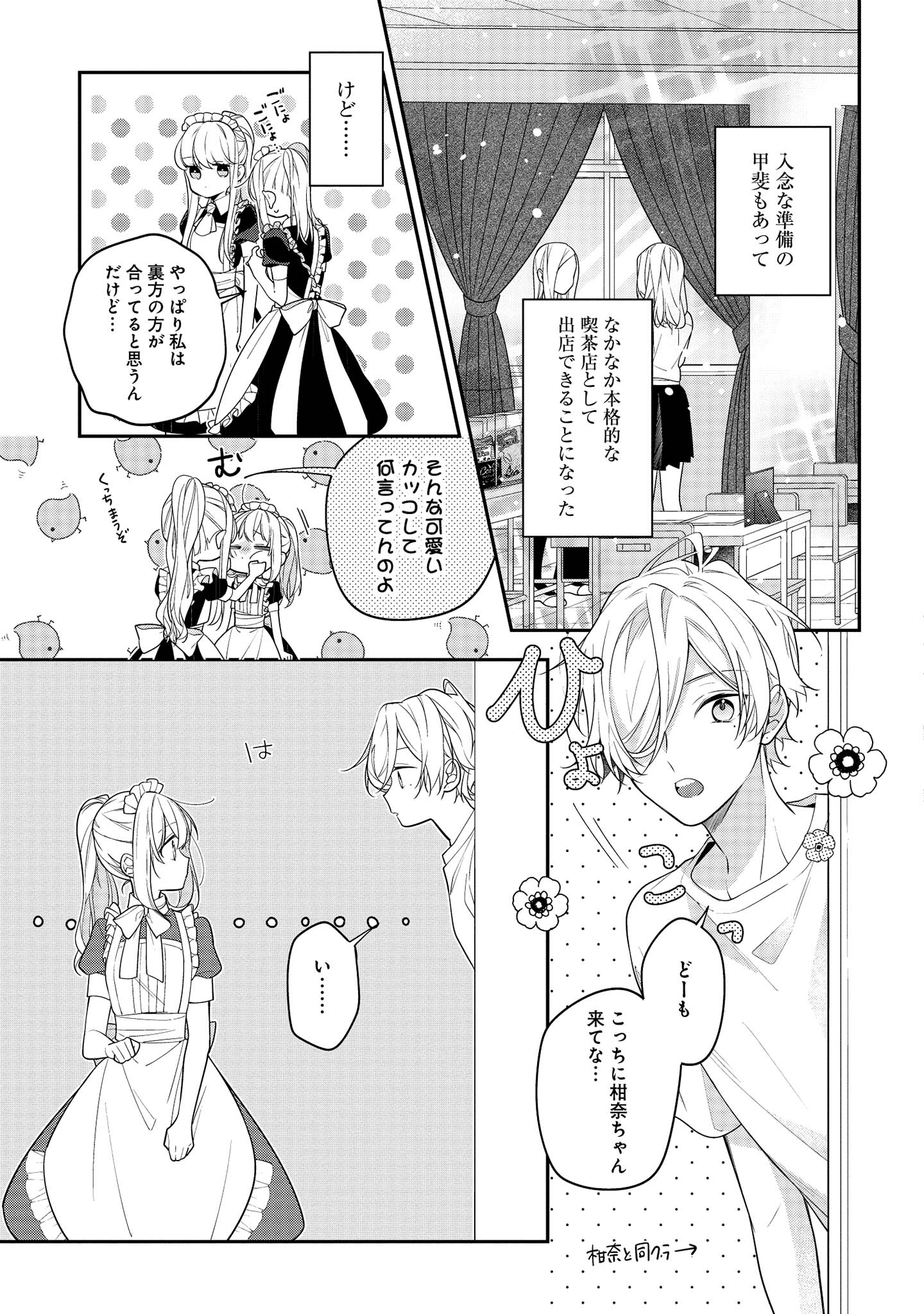 Hokago wa Kissaten De Chapter 45 3ページ