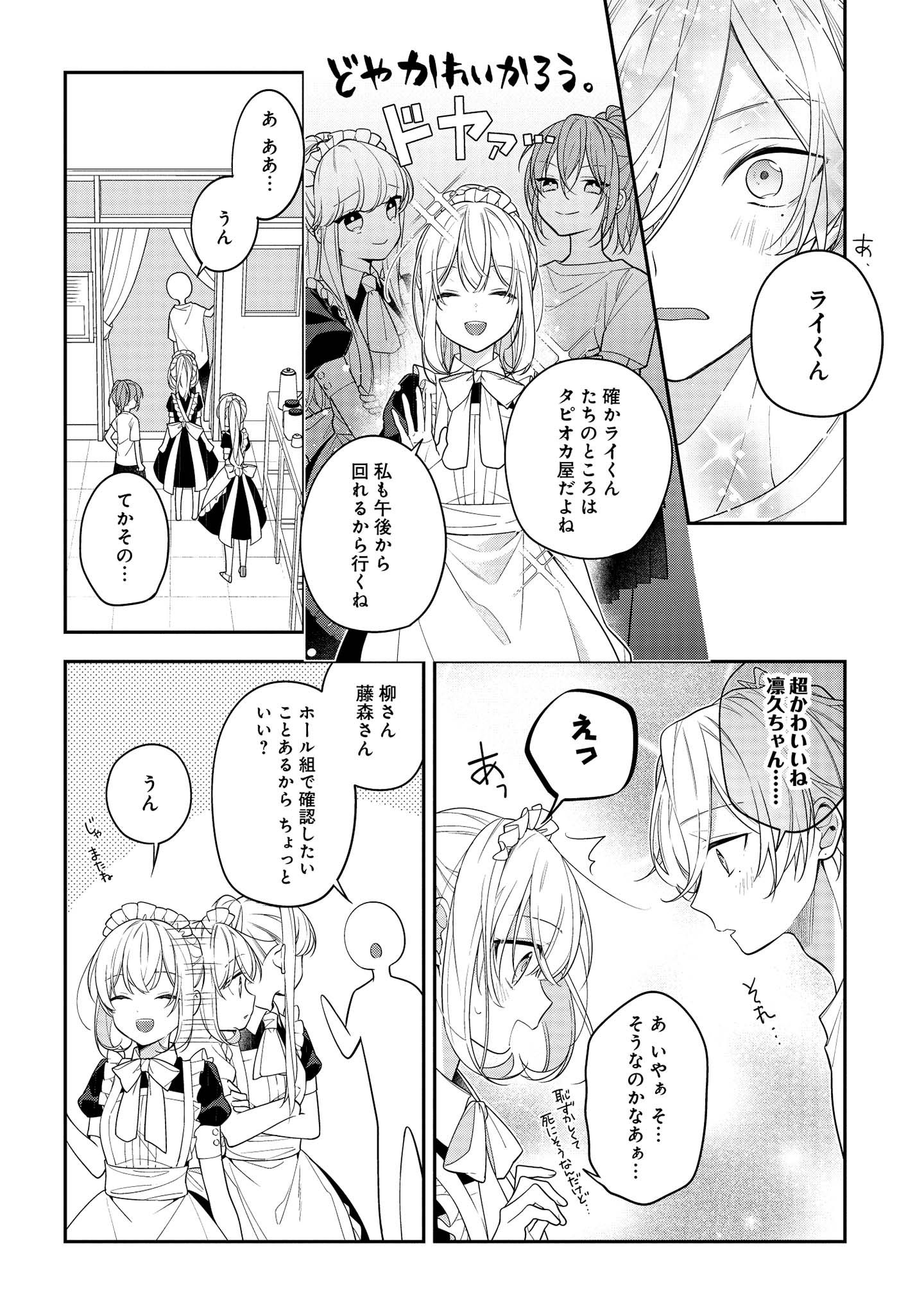 Hokago wa Kissaten De Chapter 45 4ページ