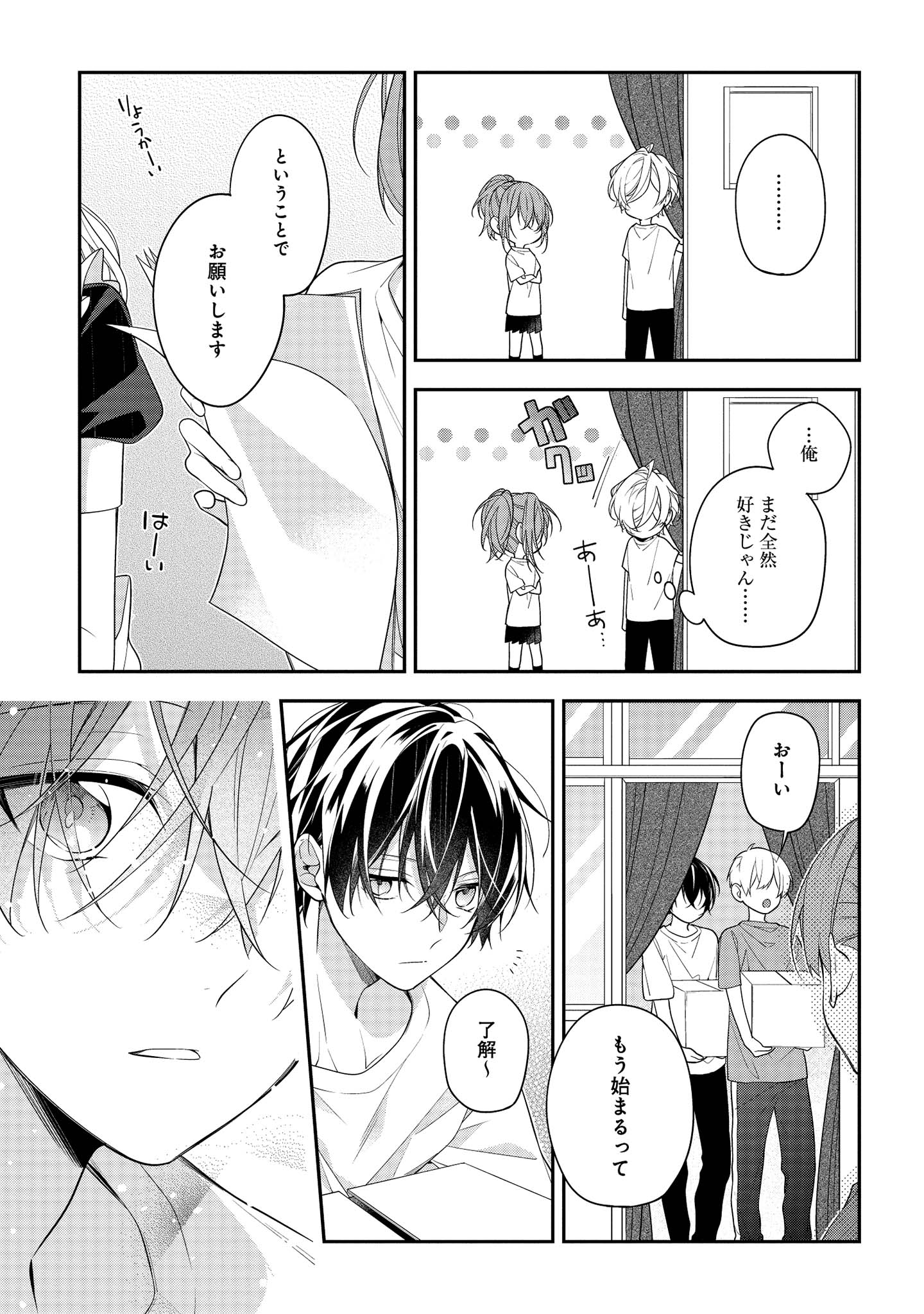 Hokago wa Kissaten De Chapter 45 5ページ