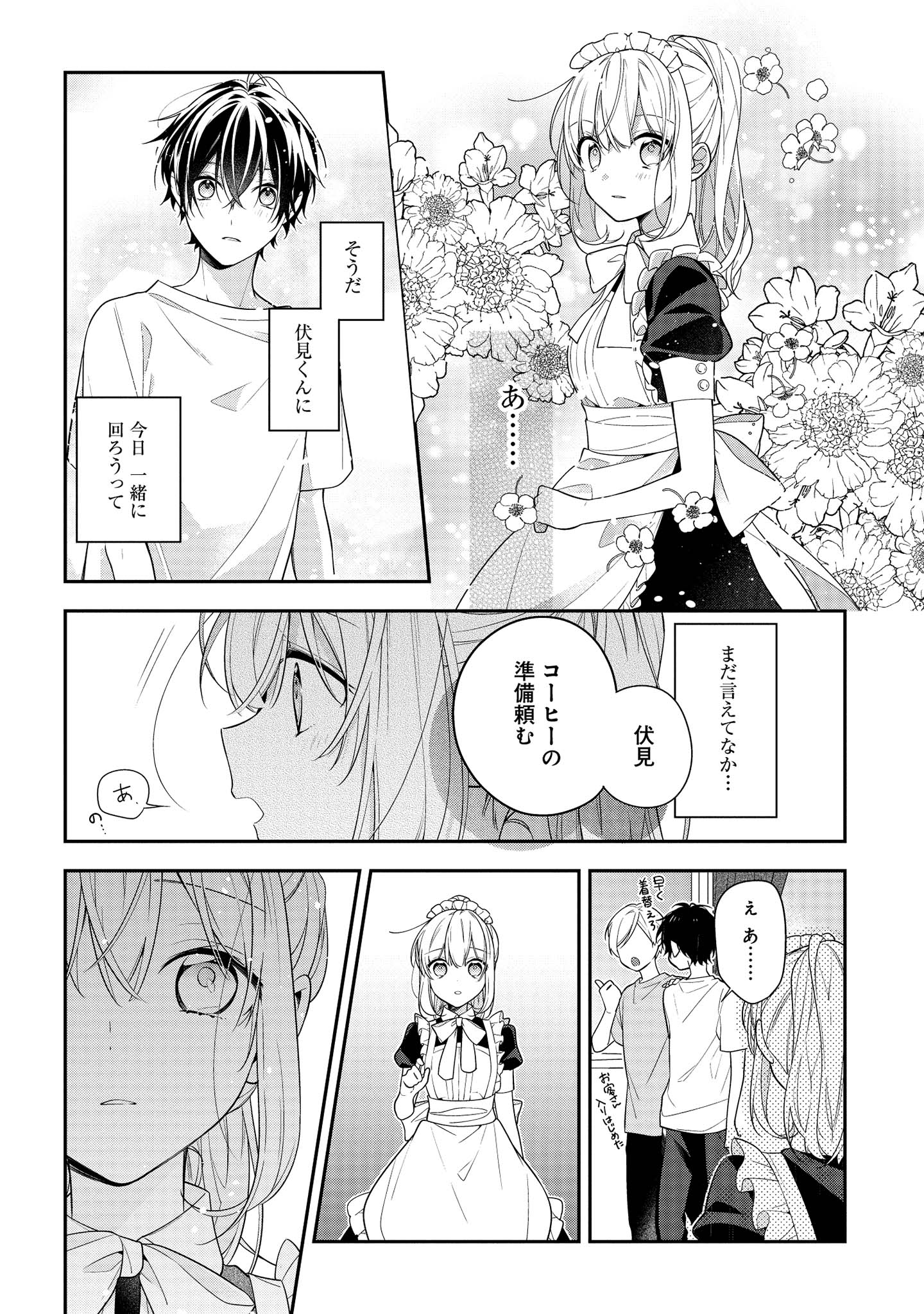 Hokago wa Kissaten De Chapter 45 6ページ