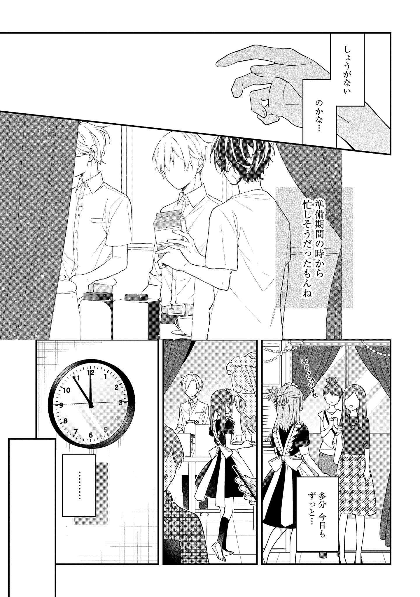 Hokago wa Kissaten De Chapter 45 7ページ