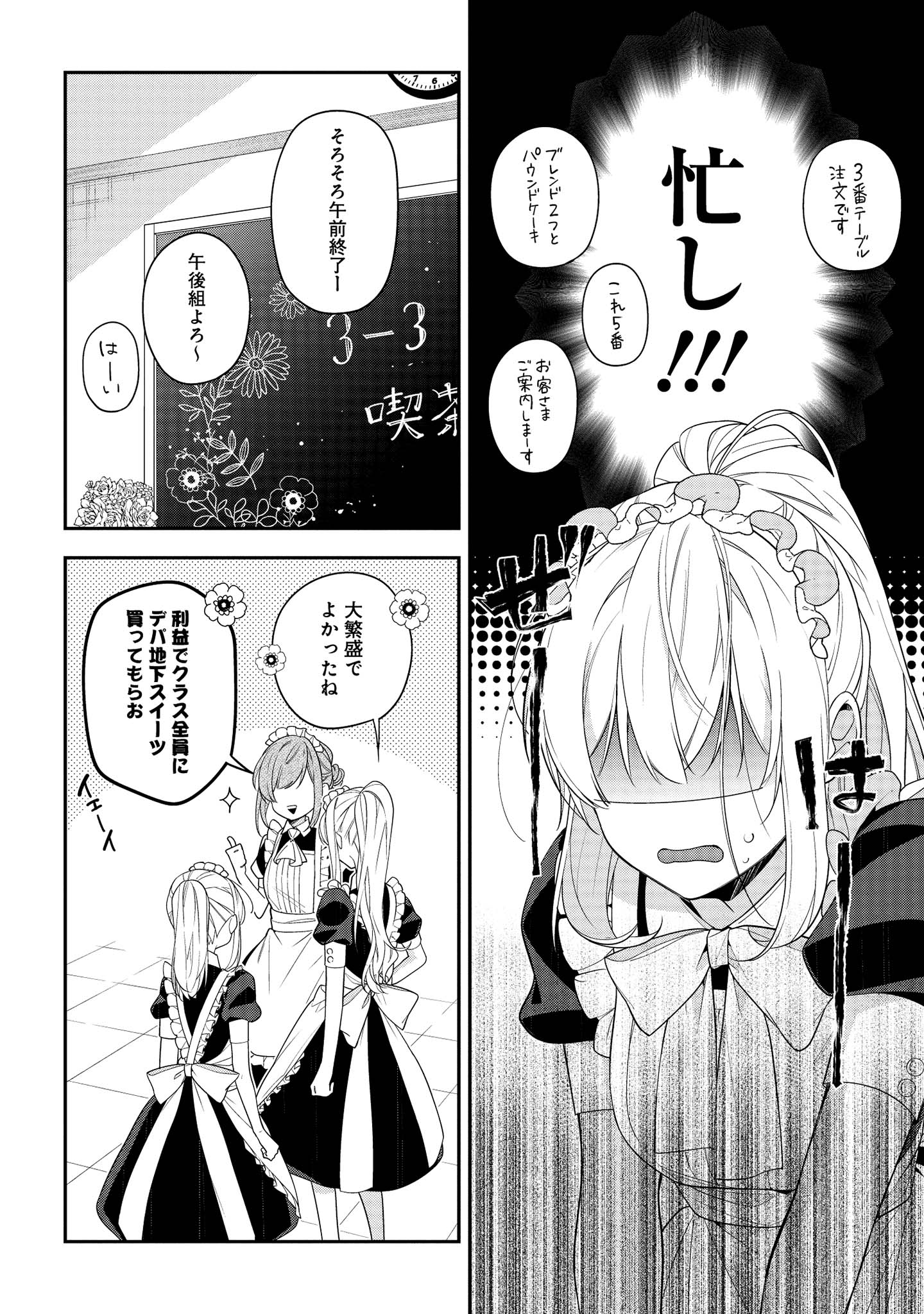 Hokago wa Kissaten De Chapter 45 8ページ