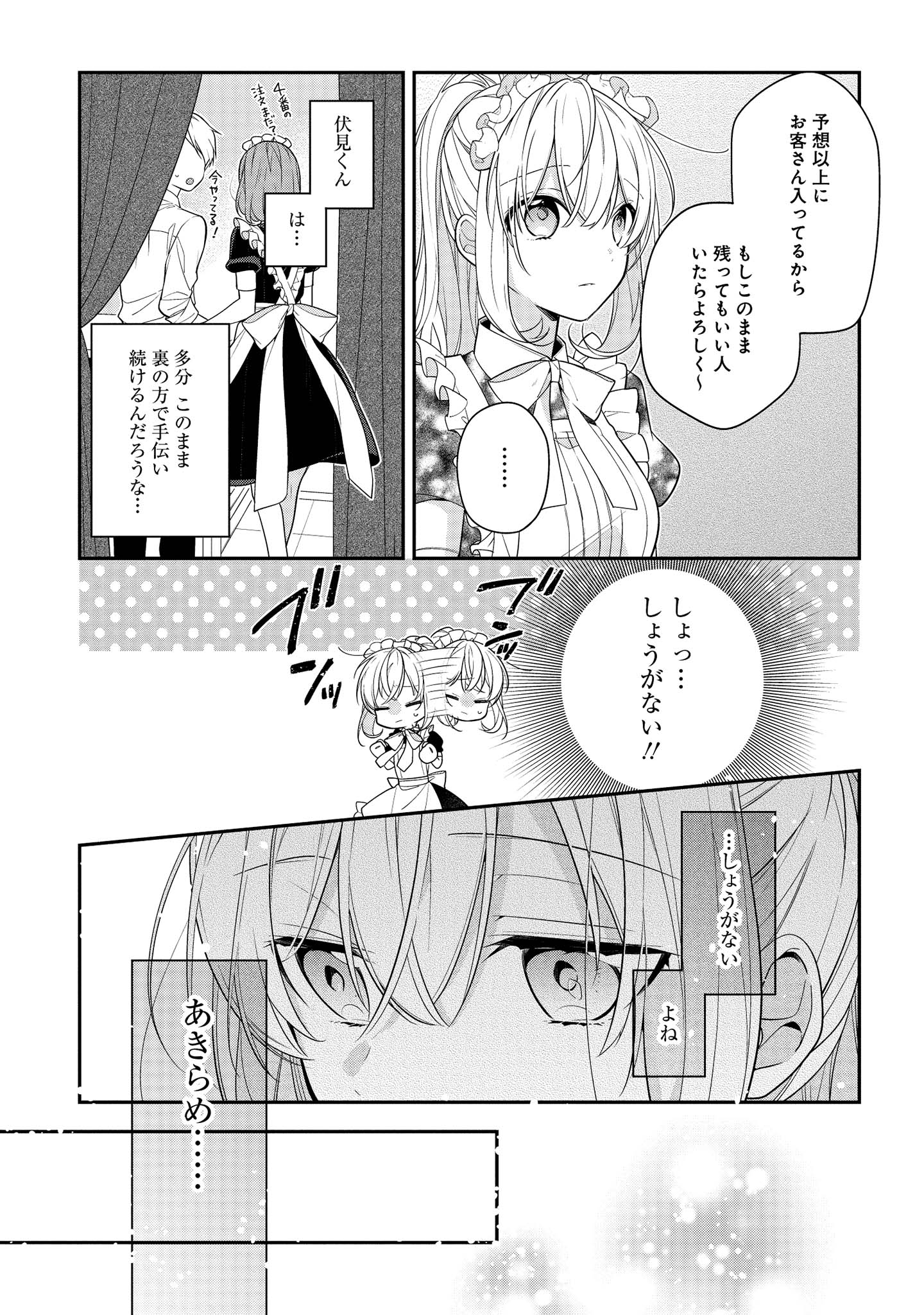 Hokago wa Kissaten De Chapter 45 9ページ