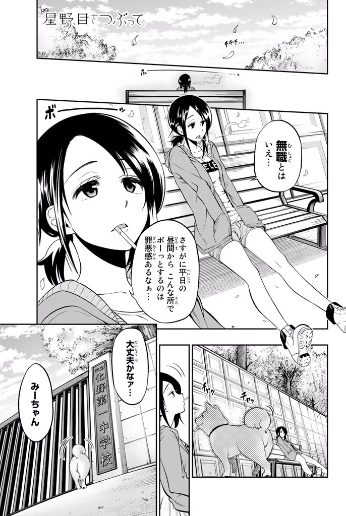 Hoshino, Me o Tsubutte. Chapter 14.5 1ページ