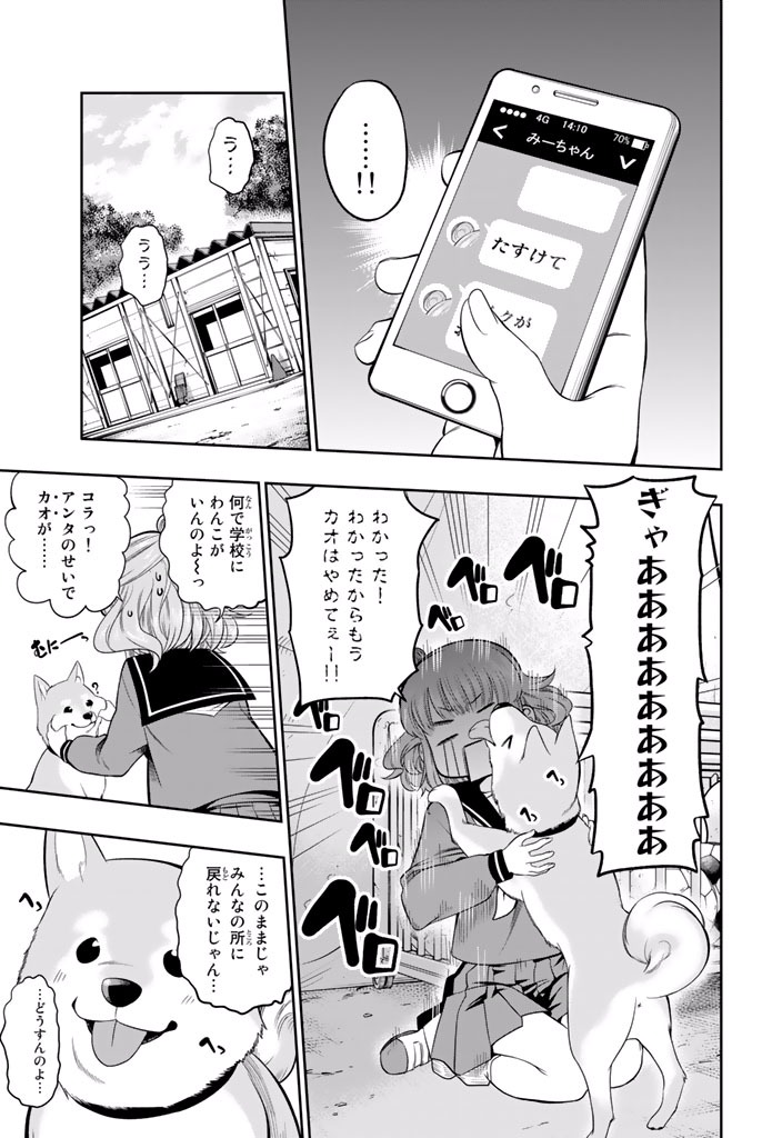 Hoshino, Me o Tsubutte. Chapter 14.5 11ページ