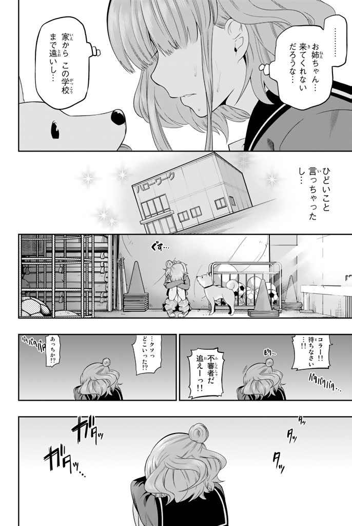 Hoshino, Me o Tsubutte. Chapter 14.5 12ページ