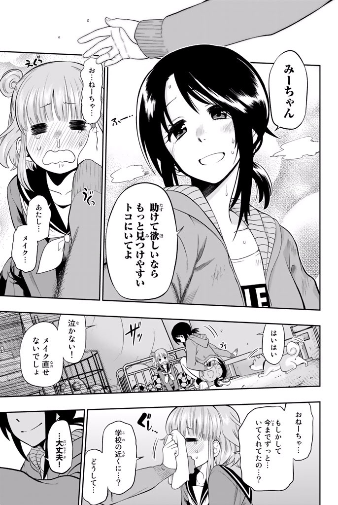 Hoshino, Me o Tsubutte. Chapter 14.5 15ページ