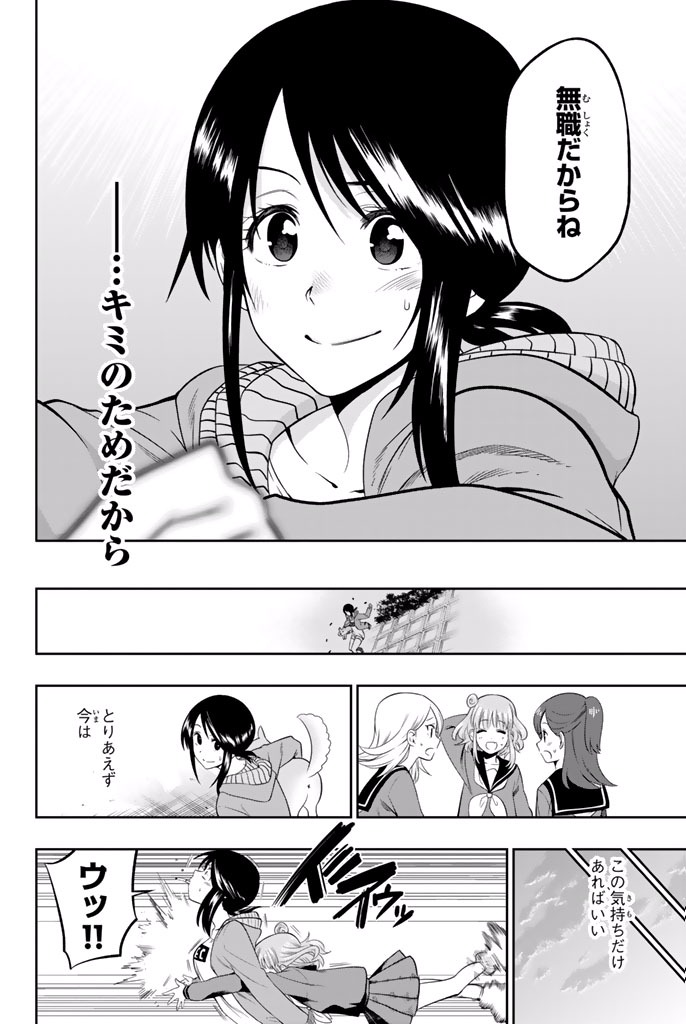 Hoshino, Me o Tsubutte. Chapter 14.5 16ページ