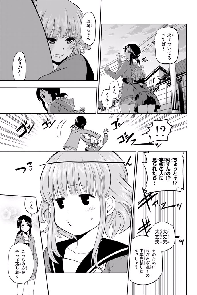 Hoshino, Me o Tsubutte. Chapter 14.5 17ページ