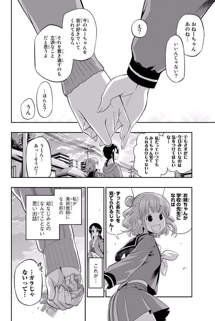 Hoshino, Me o Tsubutte. Chapter 14.5 18ページ