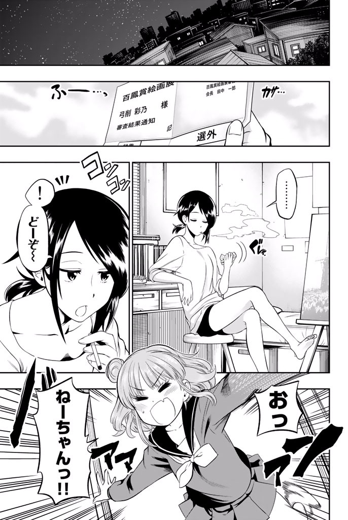 Hoshino, Me o Tsubutte. Chapter 14.5 3ページ