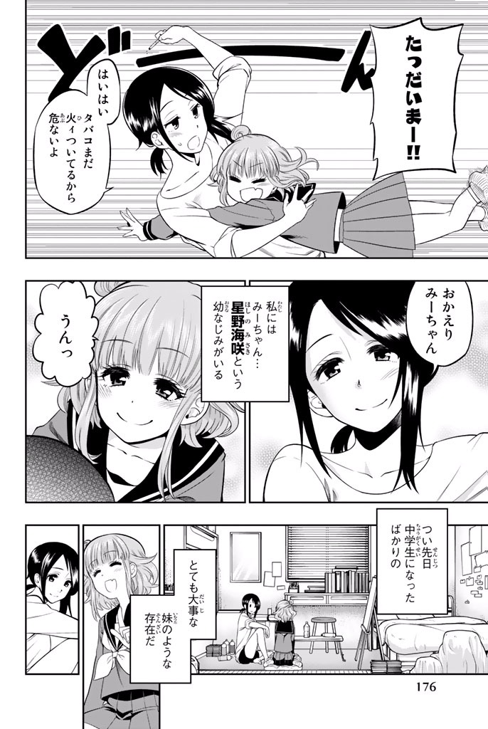 Hoshino, Me o Tsubutte. Chapter 14.5 4ページ