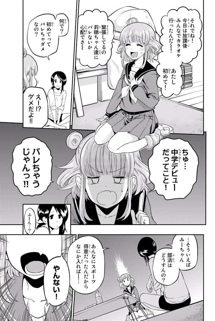 Hoshino, Me o Tsubutte. Chapter 14.5 5ページ