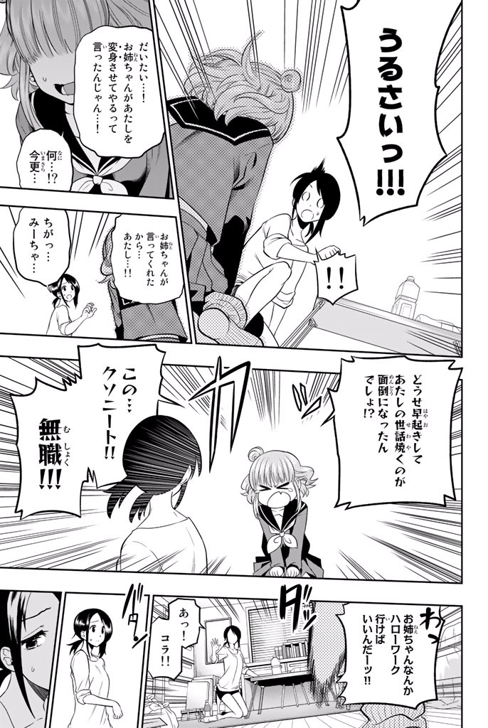 Hoshino, Me o Tsubutte. Chapter 14.5 7ページ
