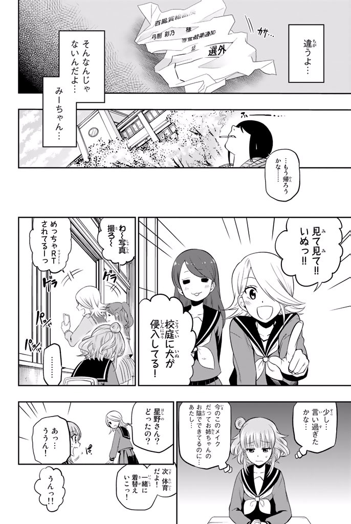 Hoshino, Me o Tsubutte. Chapter 14.5 8ページ