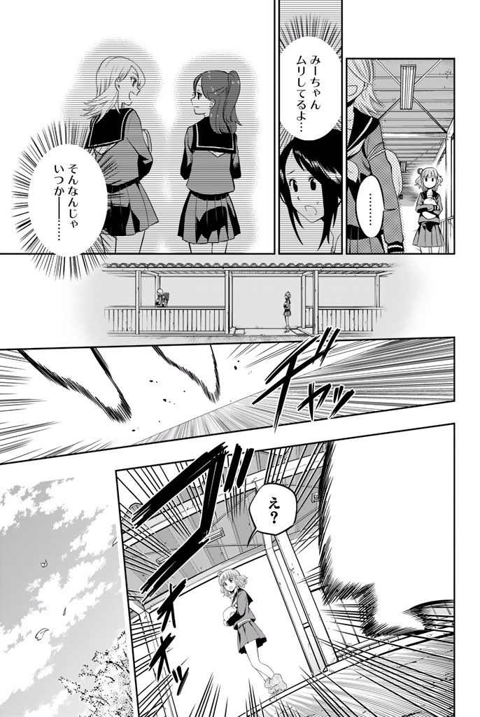 Hoshino, Me o Tsubutte. Chapter 14.5 9ページ