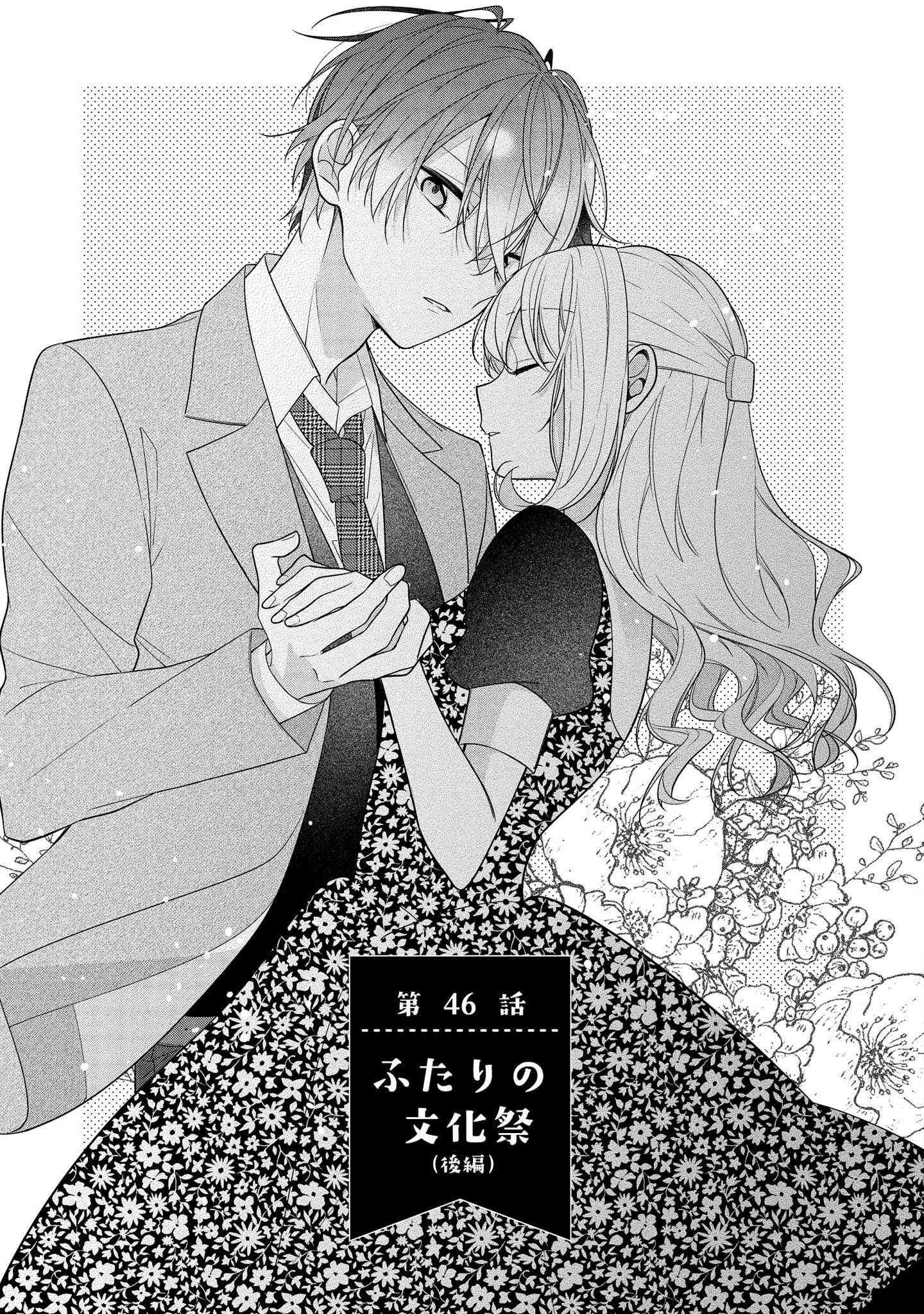 Hokago wa Kissaten De Chapter 46 1ページ