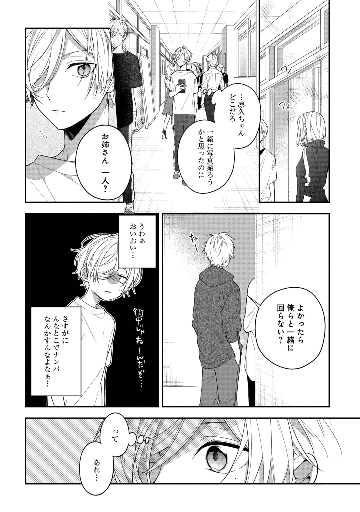 Hokago wa Kissaten De Chapter 46 2ページ