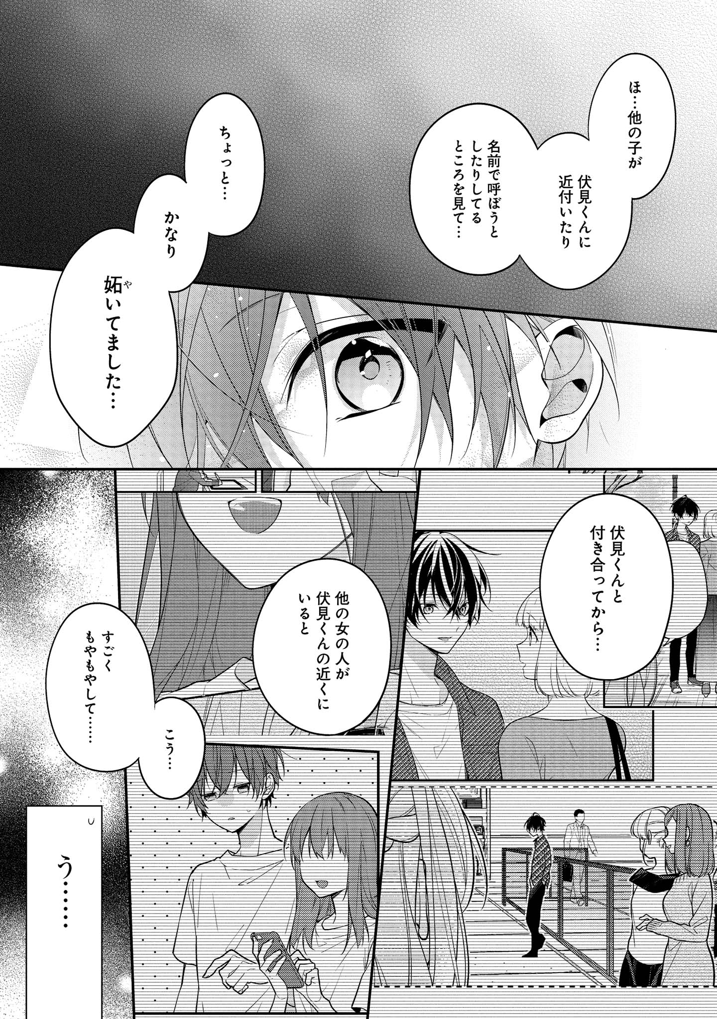 Hokago wa Kissaten De Chapter 46 11ページ