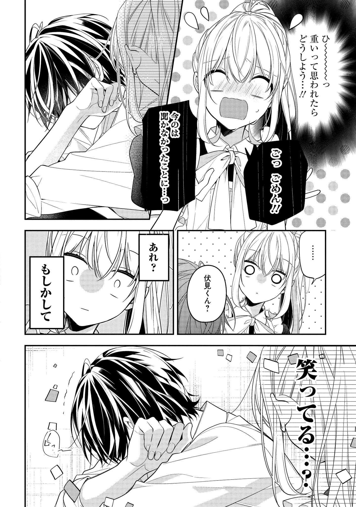 Hokago wa Kissaten De Chapter 46 12ページ