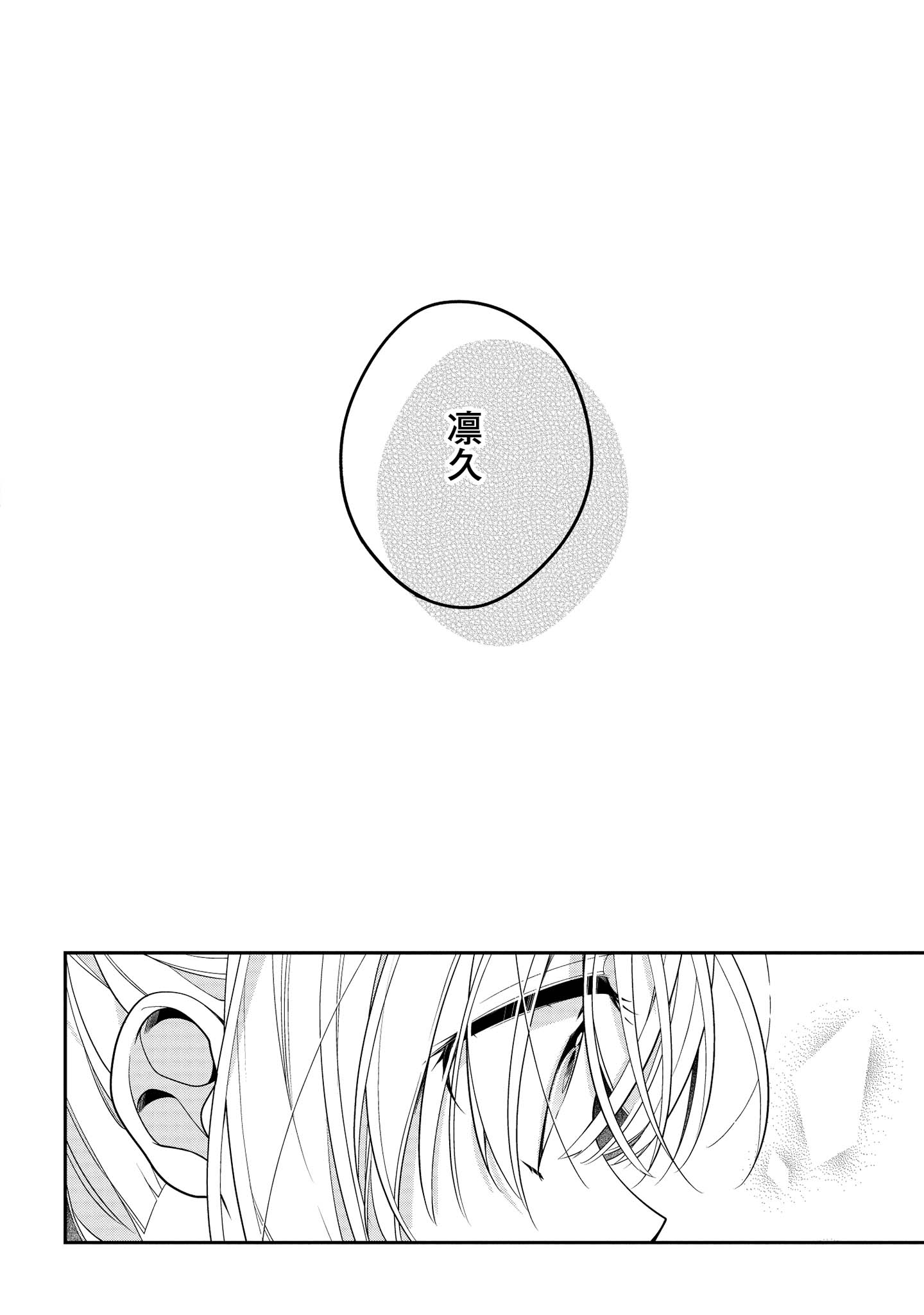 Hokago wa Kissaten De Chapter 46 14ページ