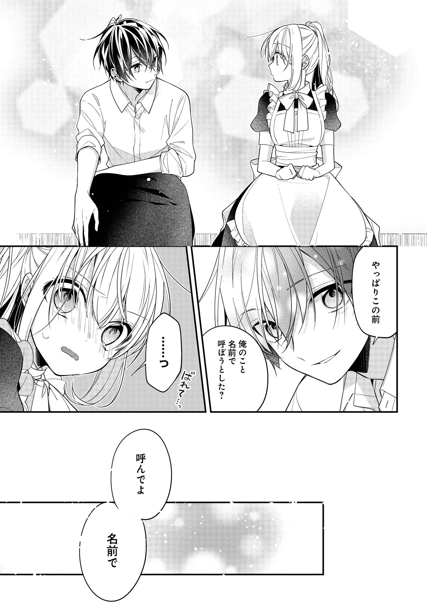 Hokago wa Kissaten De Chapter 46 15ページ