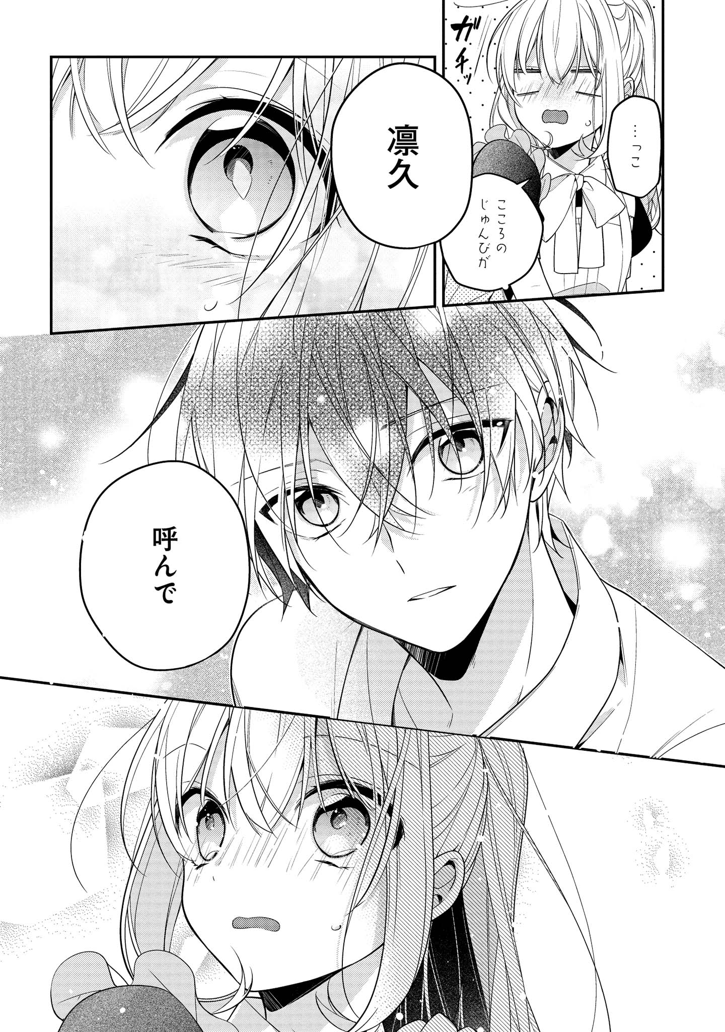 Hokago wa Kissaten De Chapter 46 16ページ