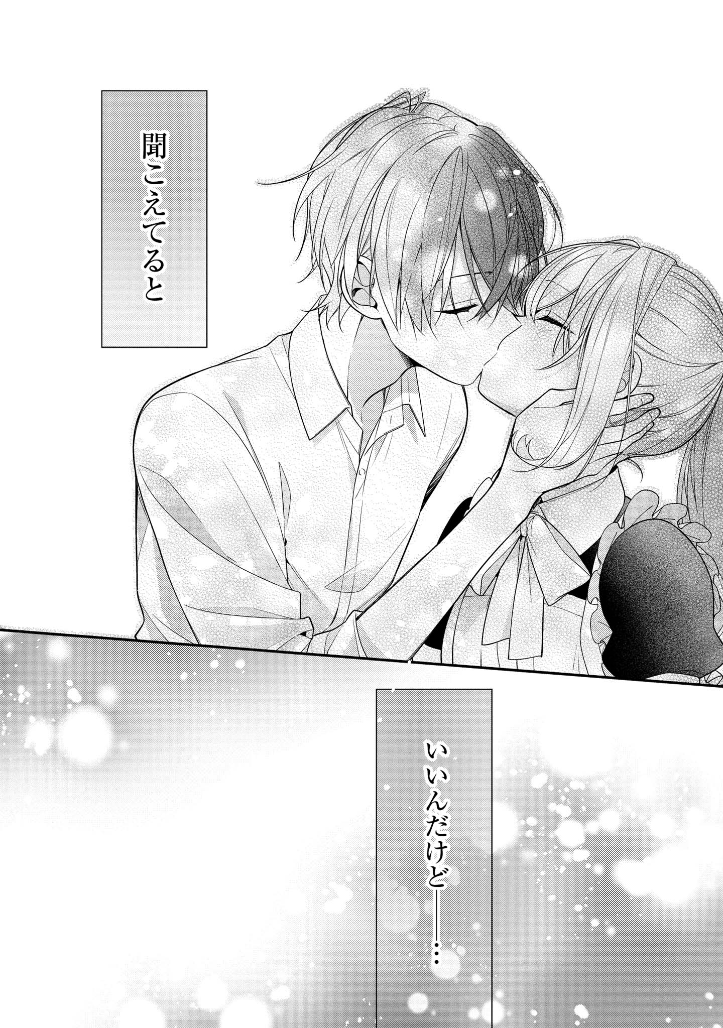 Hokago wa Kissaten De Chapter 46 18ページ